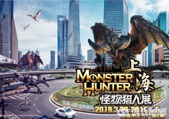 《怪物猎人》将在上海举办主题展了 要与中国各位猎人见面_怪物猎人快讯
