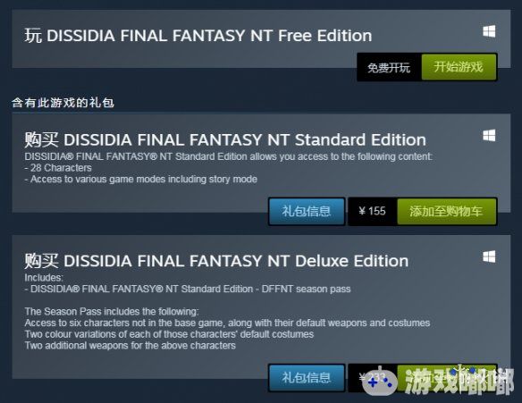 《最终幻想：纷争NT（Dissidia Final Fantasy NT）》今天正式登陆Steam平台，可以免费游玩！