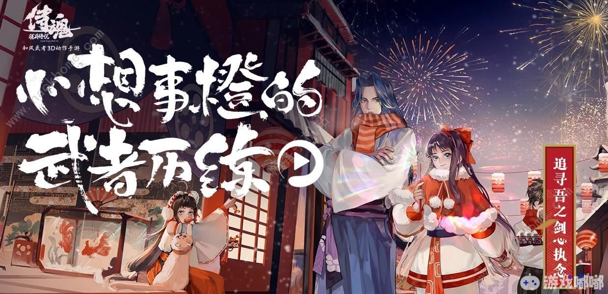 侍魂胧月传说3月20日更新公告 春日祭-风筝大赛活动开放[多图]图片1