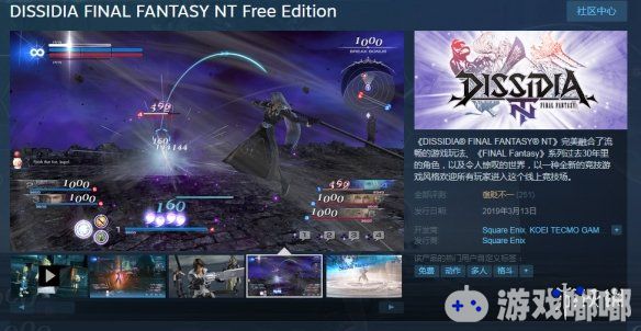 《最终幻想：纷争NT（Dissidia Final Fantasy NT）》今天正式登陆Steam平台，可以免费游玩！