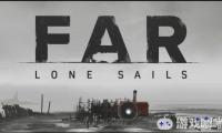 《远方孤单的帆》发布宣传片！即将登陆PS4/XB1　_远方孤单的帆快讯